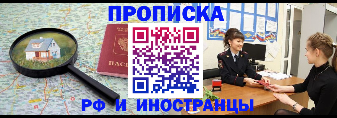 временная регистрация собственник в Оби