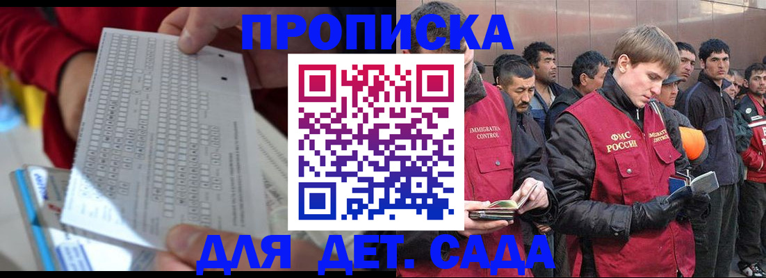 регистрация для дет. сада в Оби